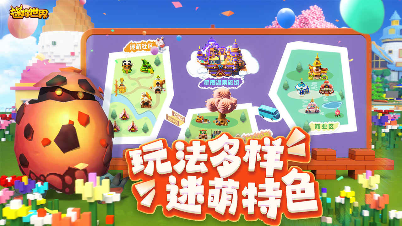 迷你世界汉化版