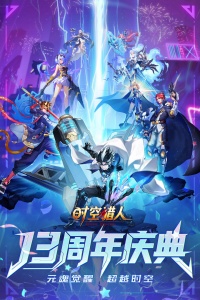 时空猎人百度版截图0