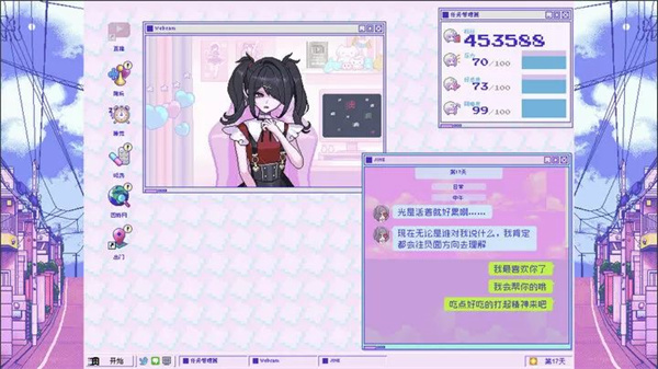 主播女孩重度依赖正版截图1