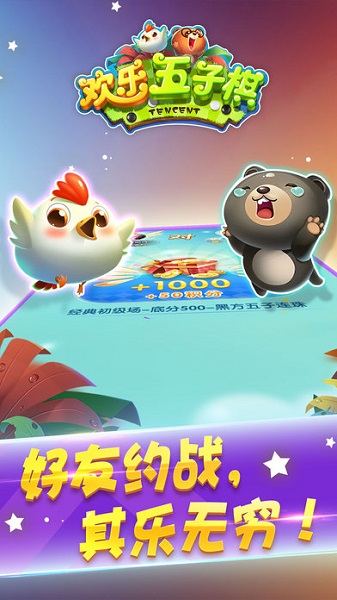 欢乐五子棋截图1