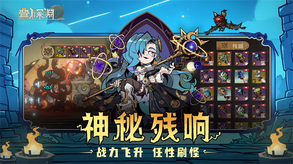 叠入深渊免费截图1