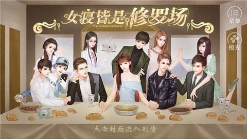 女寝皆是修罗场全解锁完整版截图1