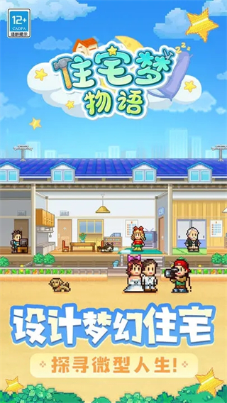 幸福公寓物语中文最新版
