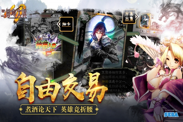 三国志大战