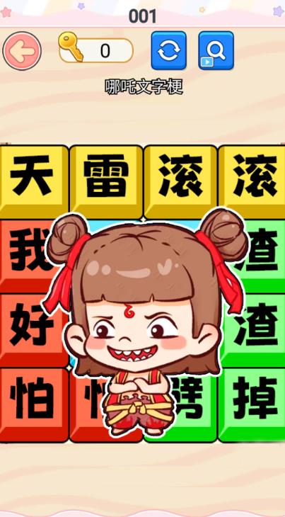 哪吒节奏rap截图2
