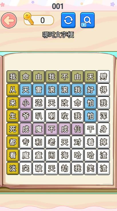 哪吒节奏rap截图1
