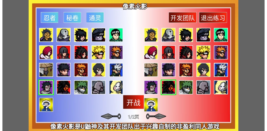 像素火影u鼬神最新版