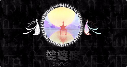 娑婆渡截图2