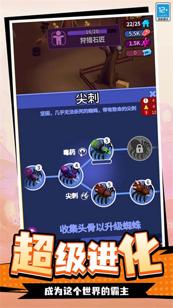 末日蜘蛛求生截图2