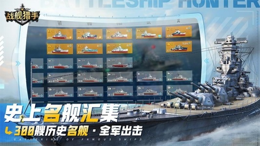 战舰猎手折扣版截图2