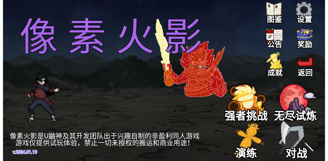 像素火影u鼬神最新版截图2