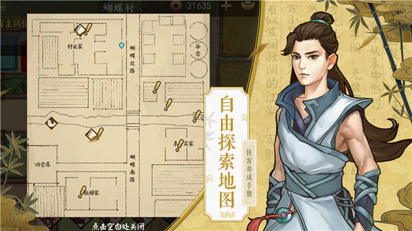侠客养成手册最新版截图2