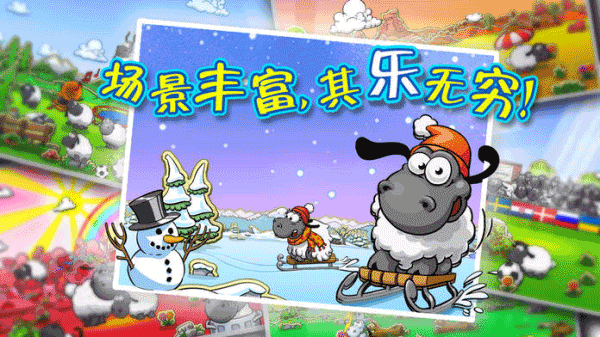 云和绵羊的故事安卓版截图1