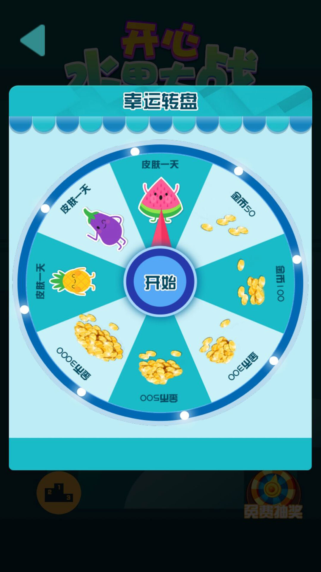 水果反应力挑战截图2