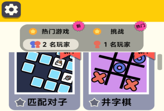 双人对决挑战