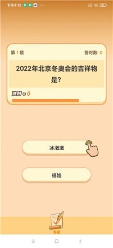 火炬答题红包版截图0