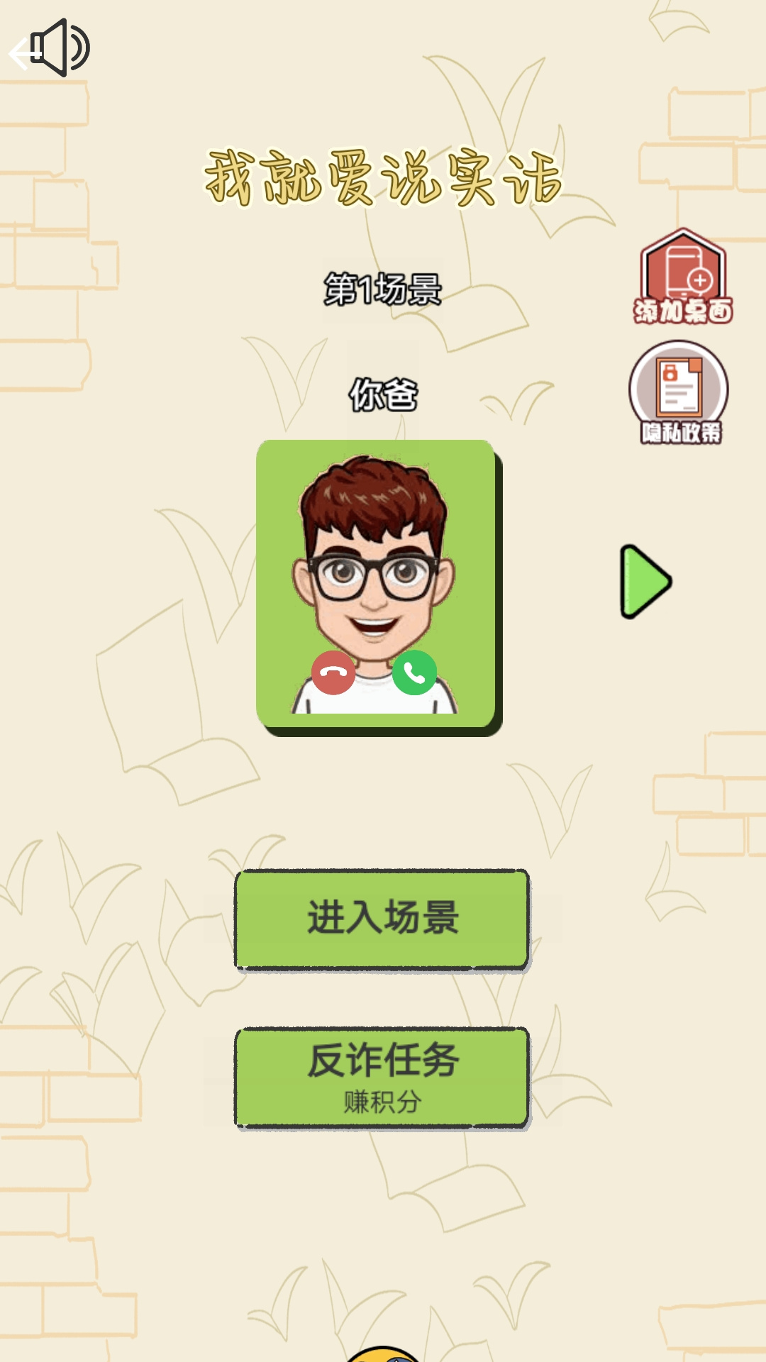 我就爱说实话截图1