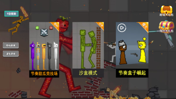 甜瓜派对大乱斗截图2