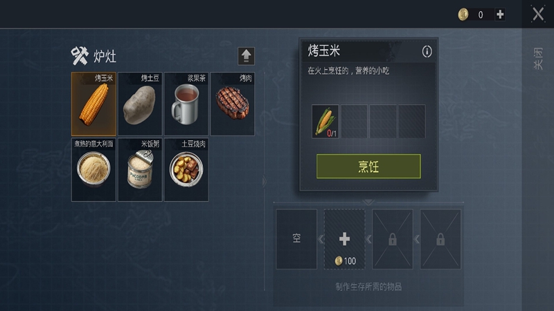 艰难时期截图0
