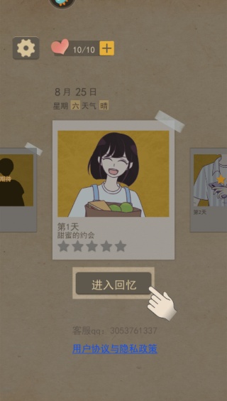 男友的秘密截图0