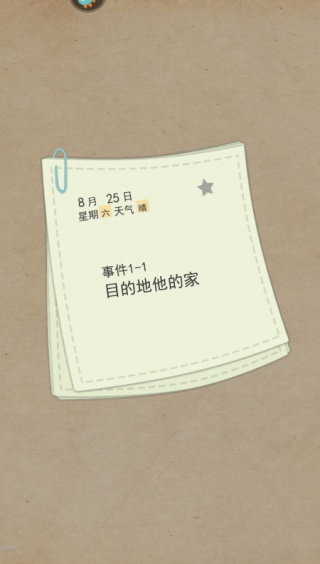 男友的秘密