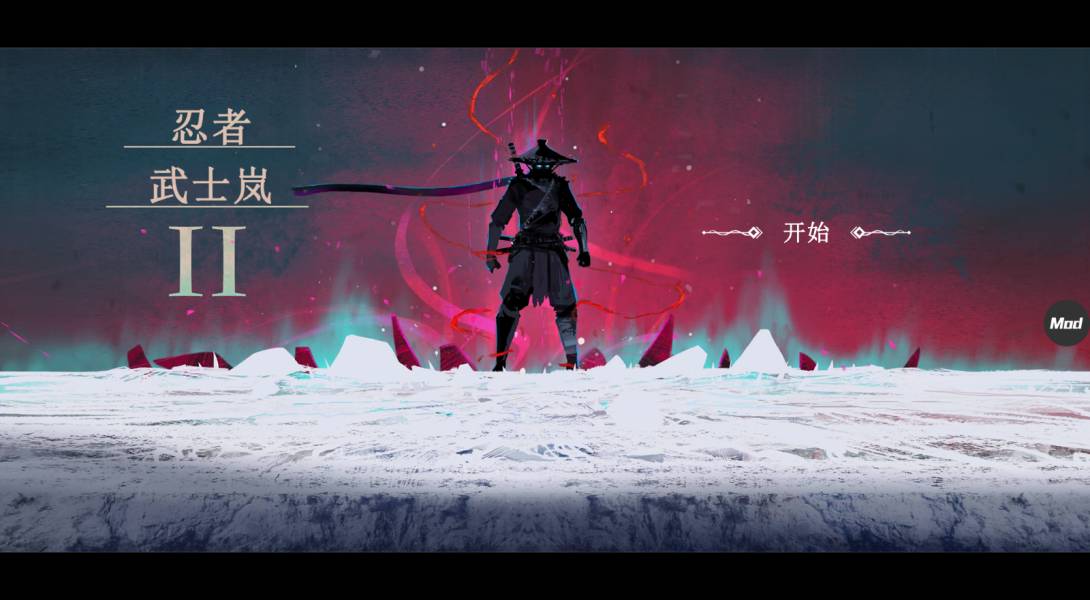 忍者武士岚2汉化版