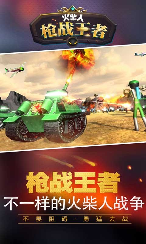 火柴人枪战王者截图0
