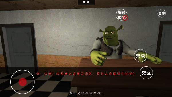 史莱克酒店