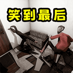 忍住别放屁