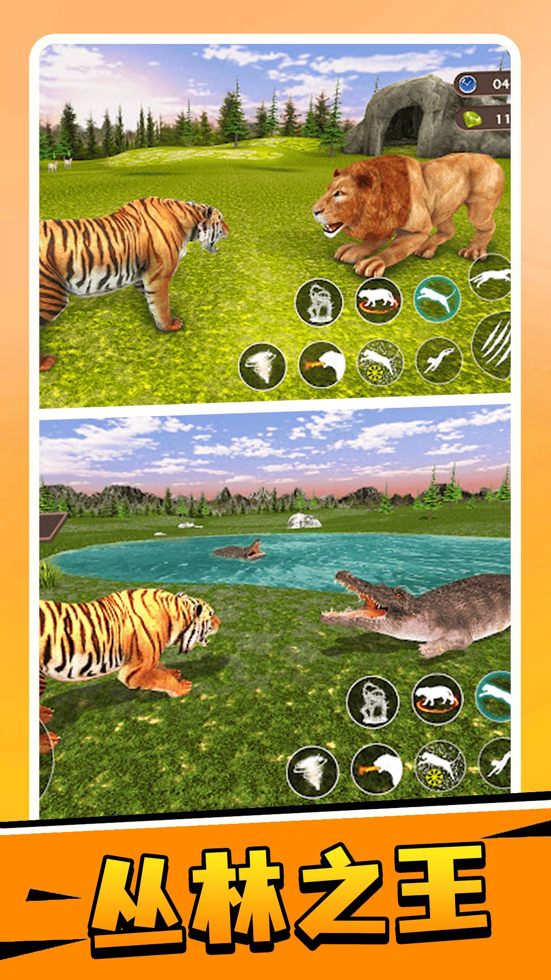 猛虎出击截图0