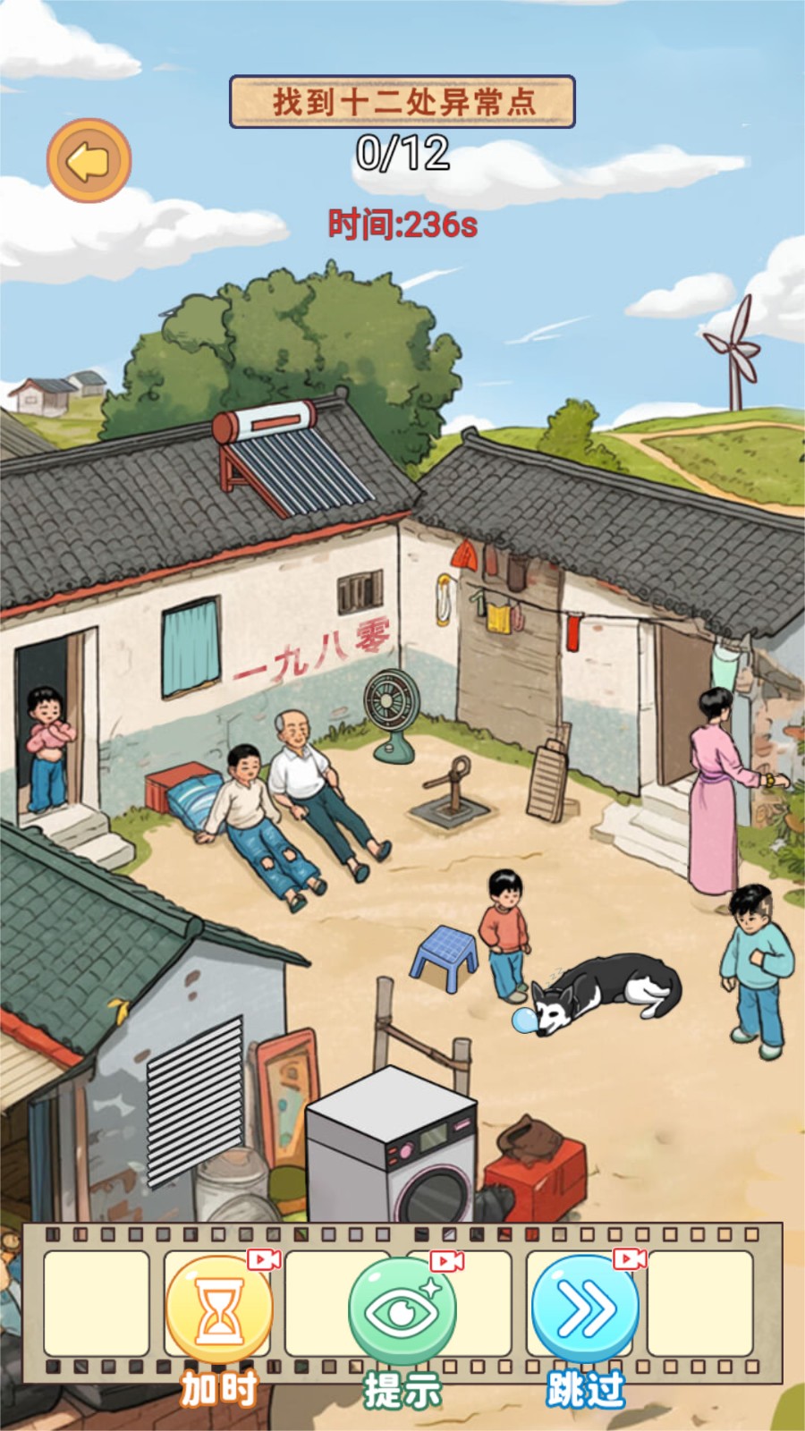 旧时光找茬截图0
