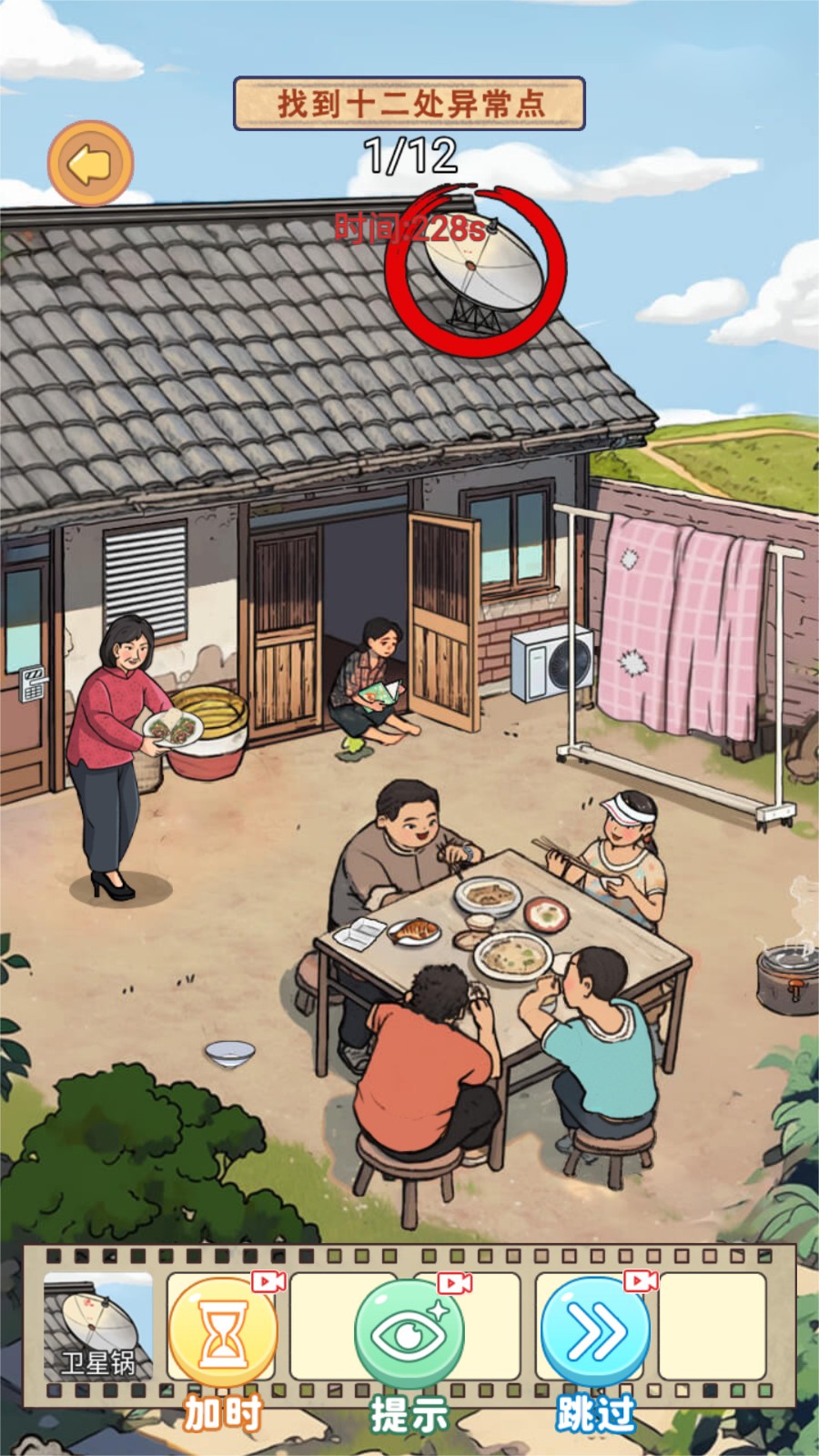 旧时光找茬截图3