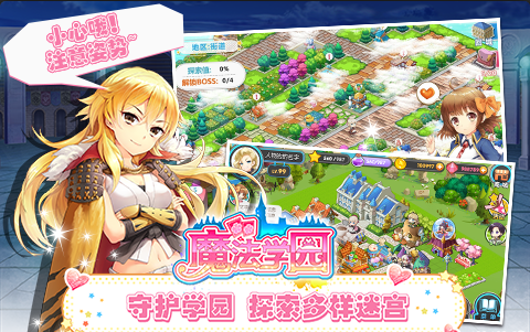 魔法学园截图2