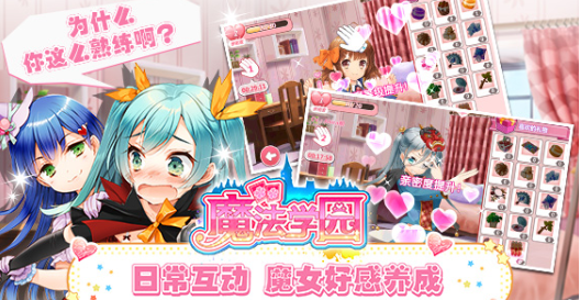 魔法学园截图1