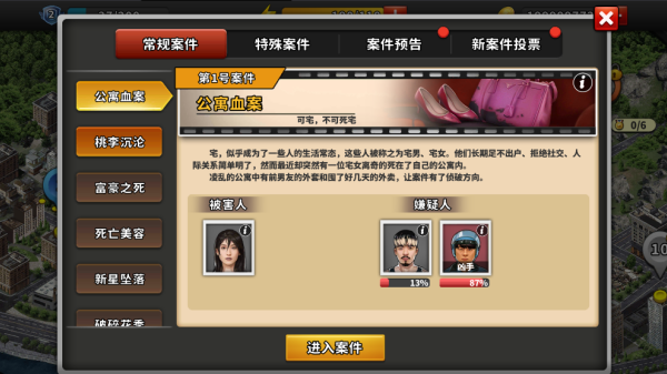 谜案侦探最新版
