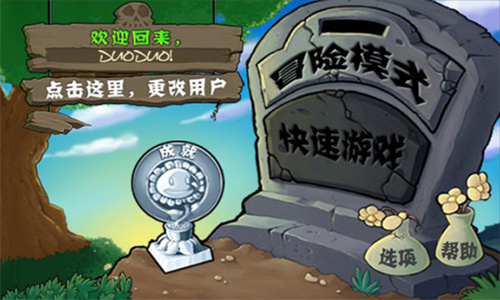 植物大战僵尸1中文完整版截图1