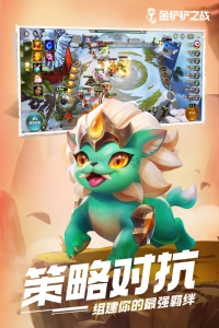 金铲铲之战腾讯版截图2