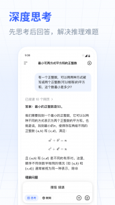 DeepSeek截图3