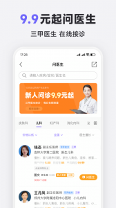 丁香医生截图1