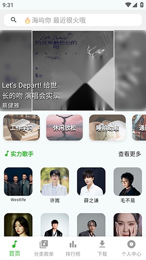 薄荷音乐截图2