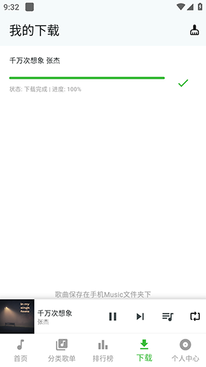 薄荷音乐