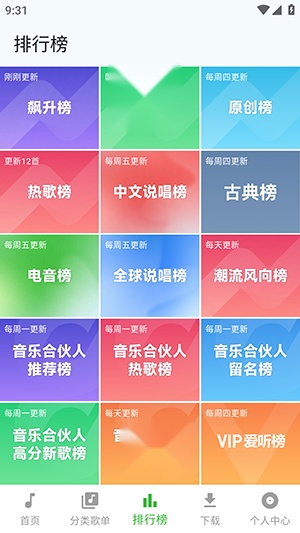 薄荷音乐
