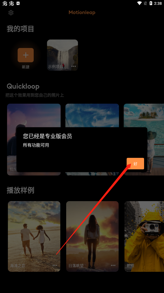 motionleap截图2