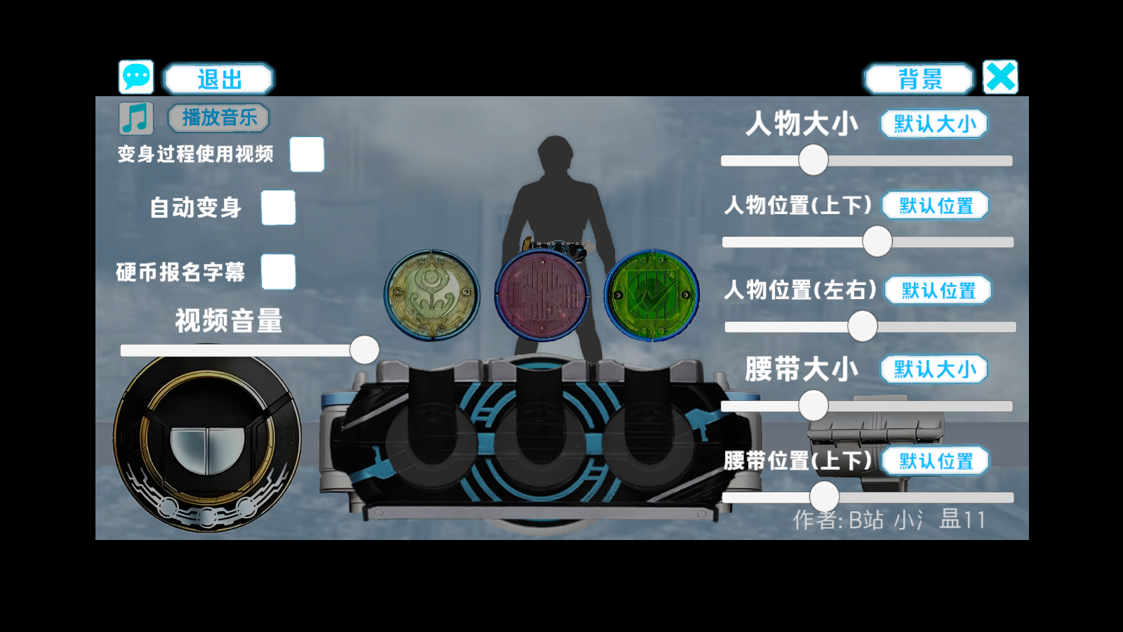 假面骑士欧兹变身模拟器截图3