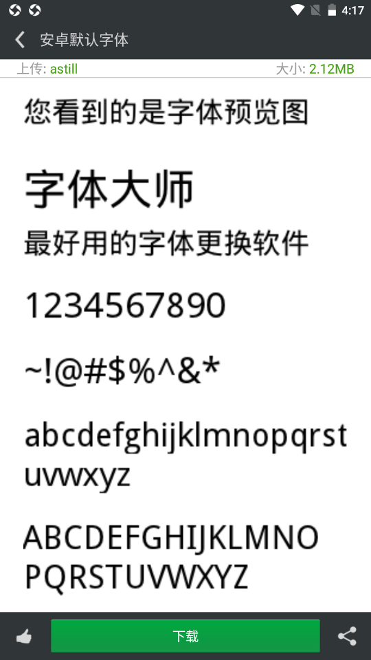极光字体管家截图0
