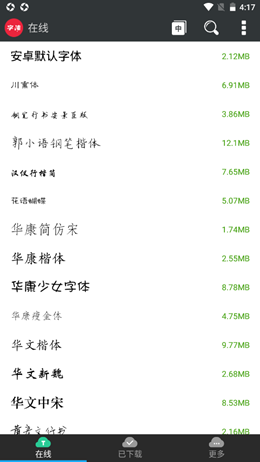 极光字体管家截图1