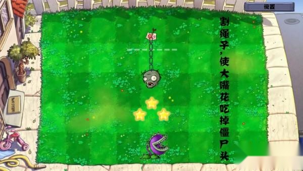 植物大战僵尸割绳子版