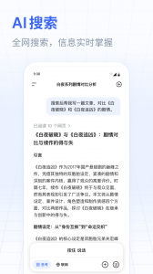 DeepSeek截图2
