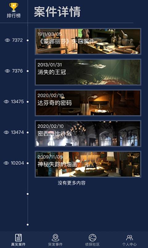 探案大师截图0
