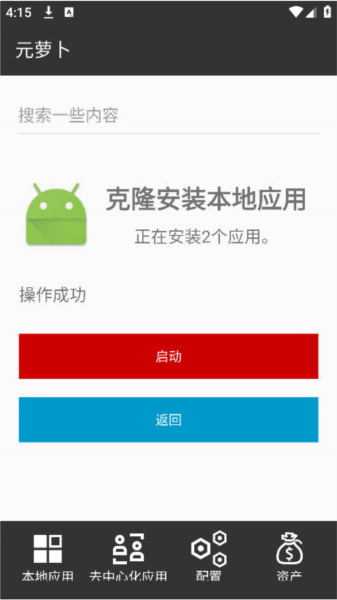 元萝卜免root框架